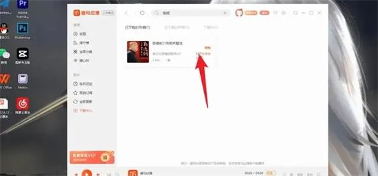 电脑端喜马拉雅音频怎么导出MP3 喜马拉雅音频怎么保存到电脑