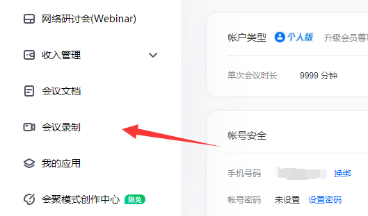 腾讯会议云录制怎么导出链接 腾讯会议录制视频如何免费导出文件