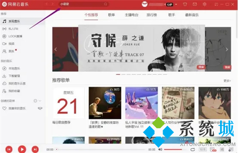 苹果电脑网易云音乐怎么下载到u盘 怎么把网易云音乐下载到本地