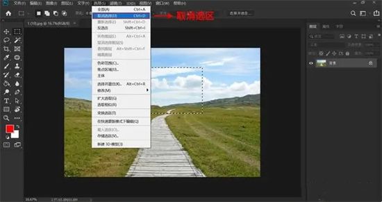 电脑ps怎么取消选区快捷键 ps如何去掉不需要的选区