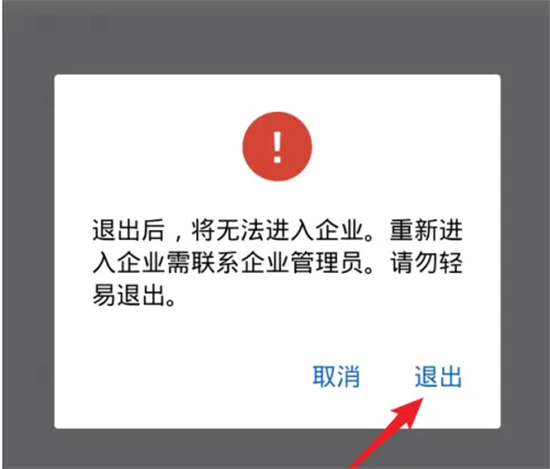 企业微信如何退出之前的公司 企业微信如何切换公司
