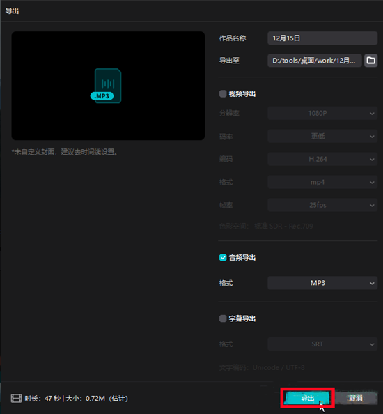 电脑剪映怎么导出音频mp3格式 剪映怎么把视频转为mp3音频到本地音乐
