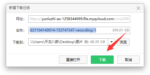 腾讯会议云录制怎么导出链接 腾讯会议录制视频如何免费导出文件