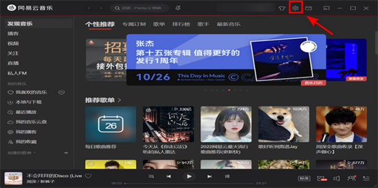 网易云怎么下载mp3格式的音乐 网易云vip歌曲怎么转换成mp3格式