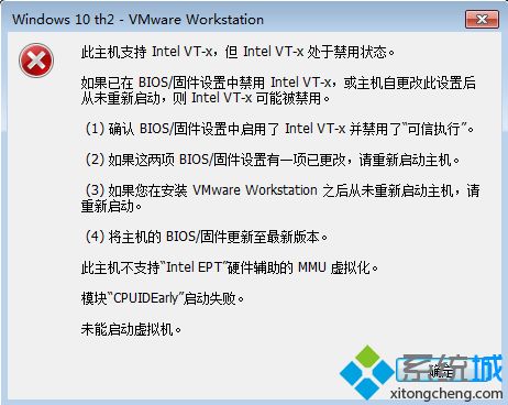 VMware提示此主机支持Intel VT-x,但Intel VT-x处于禁用状态怎么解决