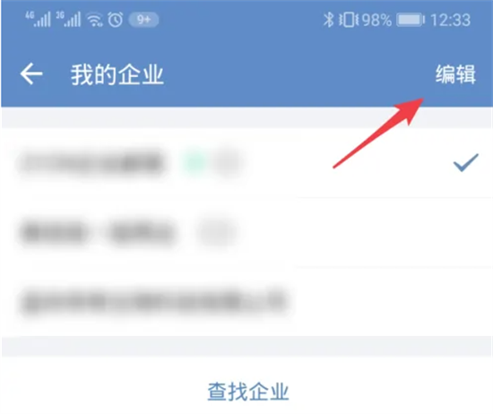 企业微信如何退出之前的公司 企业微信如何切换公司