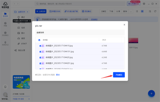 电脑夸克网盘怎么解压压缩包并下载不花钱 夸克网盘不能免费解压吗