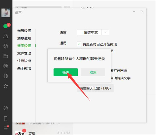 mac电脑微信聊天记录在哪个文件夹里面 电脑怎么删除微信聊天记录