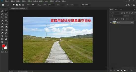 电脑ps怎么取消选区快捷键 ps如何去掉不需要的选区