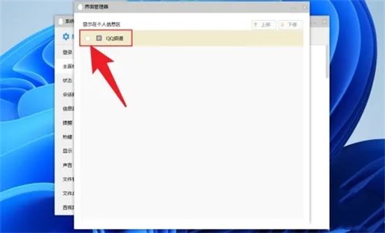 电脑qq频道怎么关闭推送 qq里的频道怎么移除