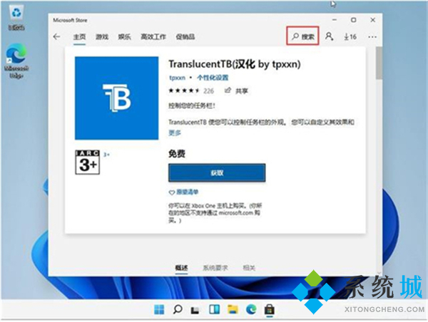 <a href=/win11/ target=_blank class=infotextkey>win11</a>透明任务栏怎么设置 <a href=/win11/ target=_blank class=infotextkey>windows11</a>任务栏透明设置教程