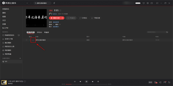 网易云怎么下载mp3格式的音乐 网易云vip歌曲怎么转换成mp3格式