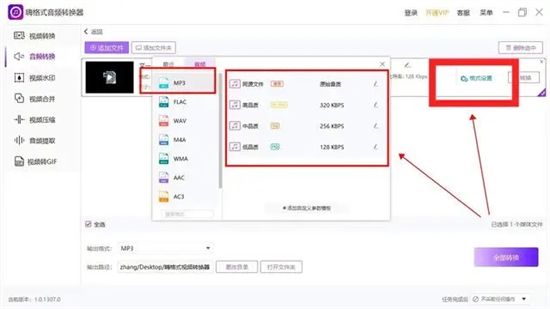 网易云怎么下载mp3格式的音乐 网易云vip歌曲怎么转换成mp3格式