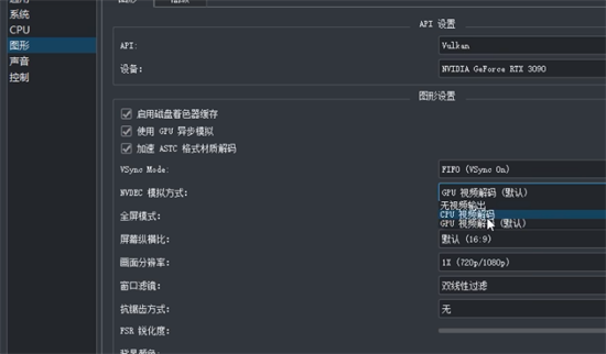yuzu模拟器怎么设置才更流畅 yuzu模拟器怎么设置体感