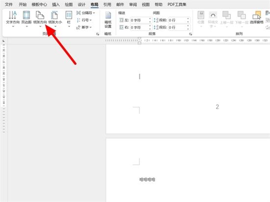 word怎么把一页变成横向排版 word文档页面怎么横竖转换