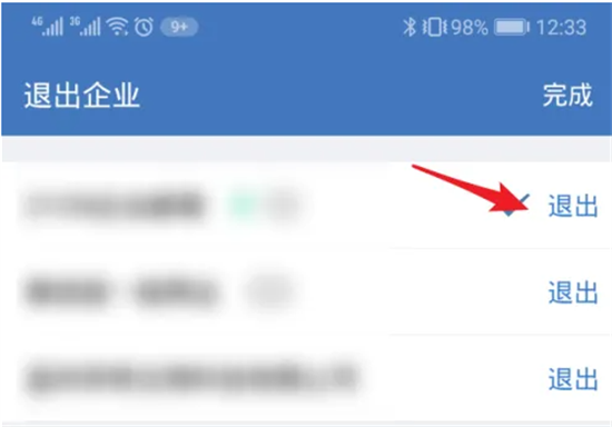 企业微信如何退出之前的公司 企业微信如何切换公司
