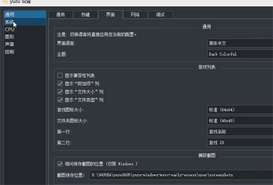 yuzu模拟器怎么设置才更流畅 yuzu模拟器怎么设置体感