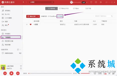 苹果电脑网易云音乐怎么下载到u盘 怎么把网易云音乐下载到本地