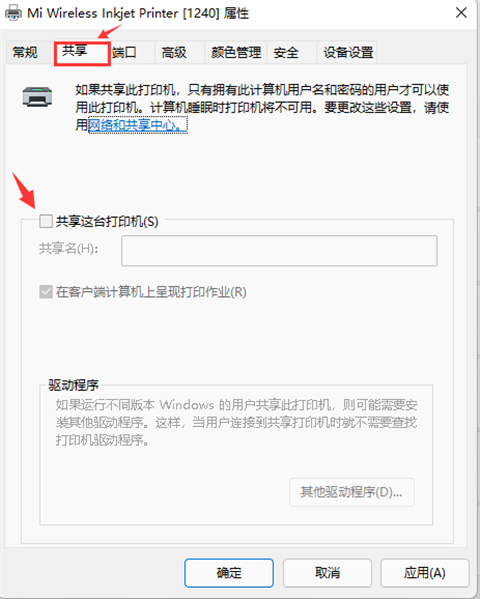 <a href=/win11/ target=_blank class=infotextkey>win11</a>打印机共享设置方法 <a href=/win11/ target=_blank class=infotextkey>win11</a>打印机共享怎么设置