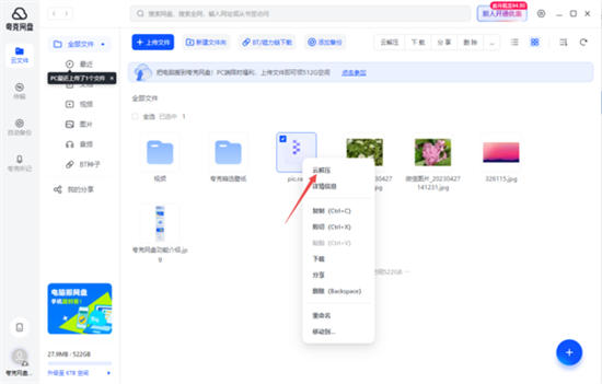 电脑夸克网盘怎么解压压缩包并下载不花钱 夸克网盘不能免费解压吗