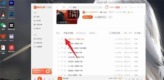 电脑端喜马拉雅音频怎么导出MP3 喜马拉雅音频怎么保存到电脑