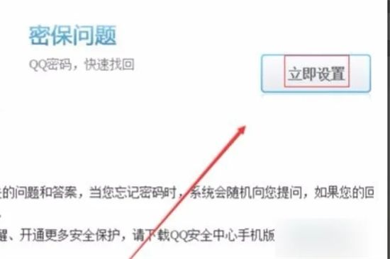 qq密保问题设置在哪里修改 电脑怎么设置qq密保问题2023