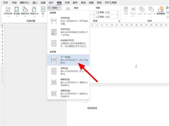 word怎么把一页变成横向排版 word文档页面怎么横竖转换