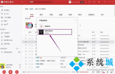 苹果电脑网易云音乐怎么下载到u盘 怎么把网易云音乐下载到本地