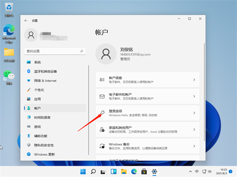 <a href=/win11/ target=_blank class=infotextkey>win11</a>设置开机密码 <a href=/win11/ target=_blank class=infotextkey>win11</a>电脑设置开机密码教程