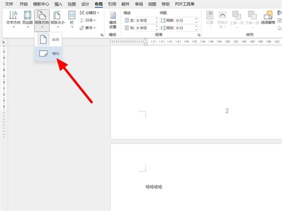 word怎么把一页变成横向排版 word文档页面怎么横竖转换