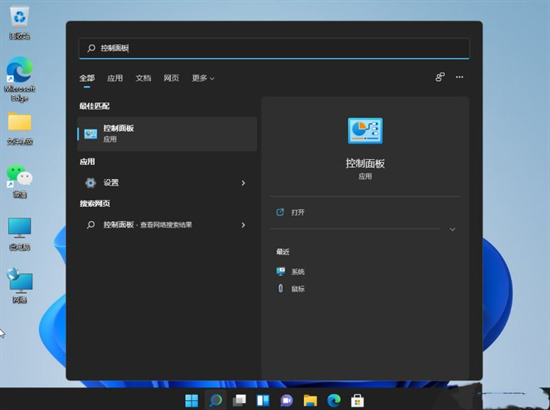 <a href=/win11/ target=_blank class=infotextkey>win11</a>的控制面板在哪里打开 <a href=/win11/ target=_blank class=infotextkey>win11</a>如何打开控制面板