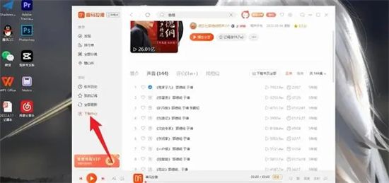 电脑端喜马拉雅音频怎么导出MP3 喜马拉雅音频怎么保存到电脑