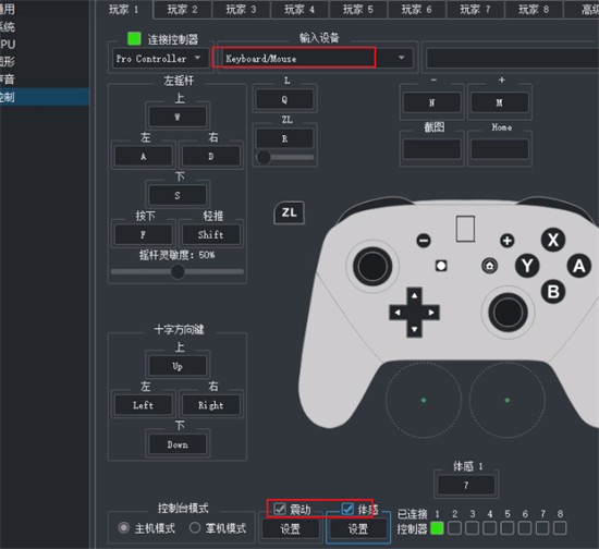 yuzu模拟器怎么设置才更流畅 yuzu模拟器怎么设置体感