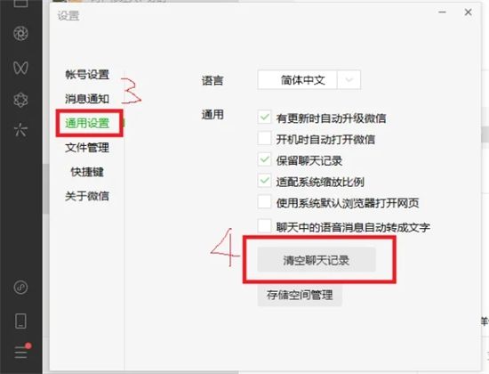 离职了怎么清理电脑微信文件夹 微信聊天记录清空了还能恢复吗