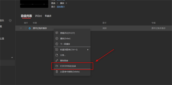 网易云怎么下载mp3格式的音乐 网易云vip歌曲怎么转换成mp3格式