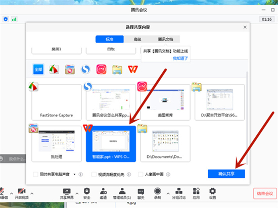 电脑腾讯会议怎么共享屏幕 腾讯会议怎么共享ppt