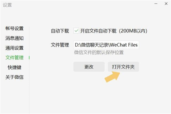 mac电脑微信聊天记录在哪个文件夹里面 电脑怎么删除微信聊天记录