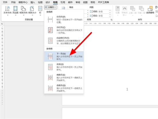word怎么把一页变成横向排版 word文档页面怎么横竖转换