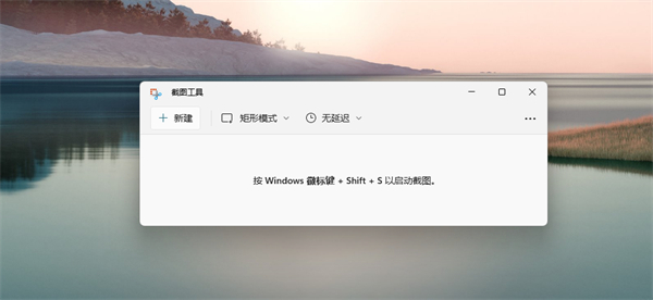 <a href=/win11/ target=_blank class=infotextkey>win11</a>截屏快捷键ctrl+alt+ <a href=/win11/ target=_blank class=infotextkey>win11</a>截屏怎么截快捷键