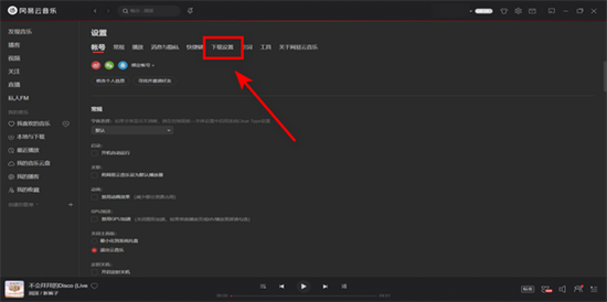 网易云怎么下载mp3格式的音乐 网易云vip歌曲怎么转换成mp3格式