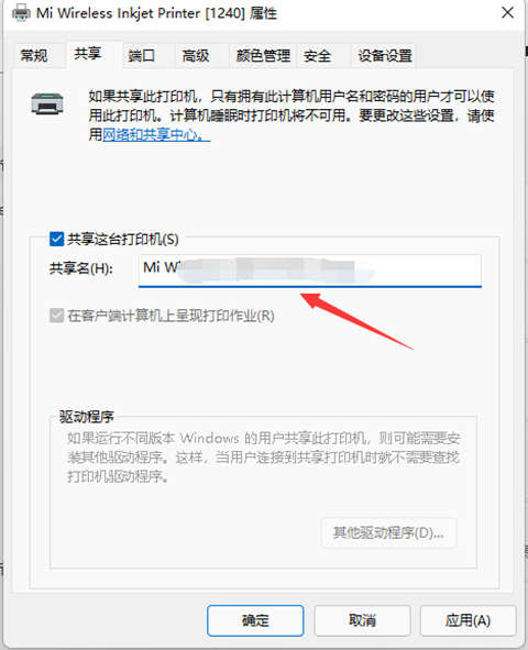 <a href=/win11/ target=_blank class=infotextkey>win11</a>打印机共享设置方法 <a href=/win11/ target=_blank class=infotextkey>win11</a>打印机共享怎么设置