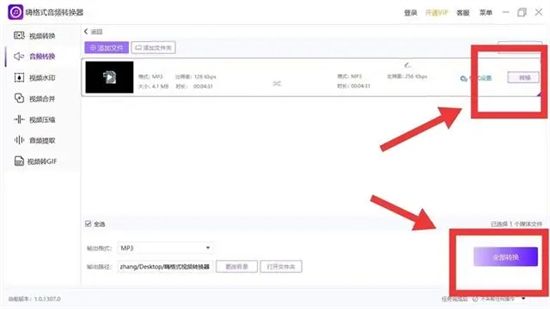 网易云怎么下载mp3格式的音乐 网易云vip歌曲怎么转换成mp3格式