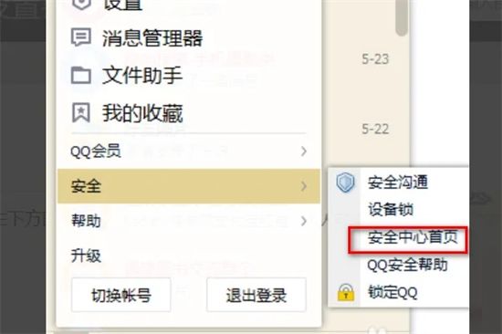 qq密保问题设置在哪里修改 电脑怎么设置qq密保问题2023