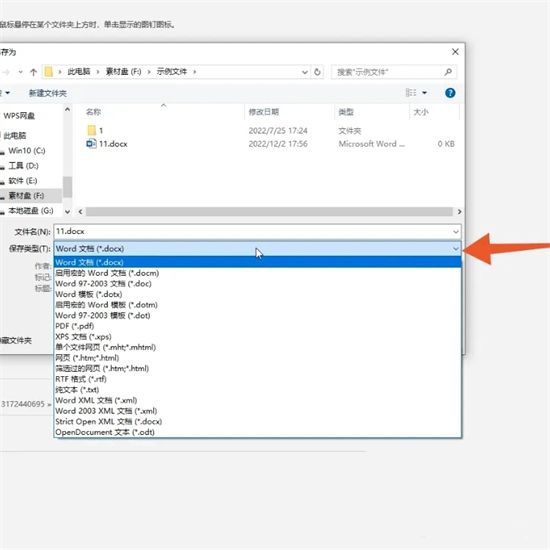 docx怎么转换成doc格式 docx怎么免费转换成word文档