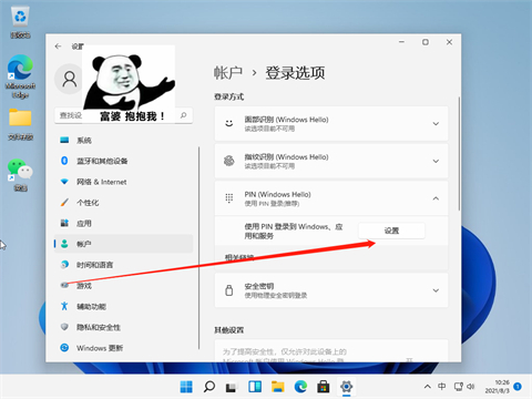 <a href=/win11/ target=_blank class=infotextkey>win11</a>设置开机密码 <a href=/win11/ target=_blank class=infotextkey>win11</a>电脑设置开机密码教程