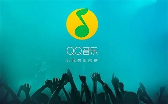 qq音乐会员下载的歌曲是永久的吗 qq音乐单曲购买是永久的吗