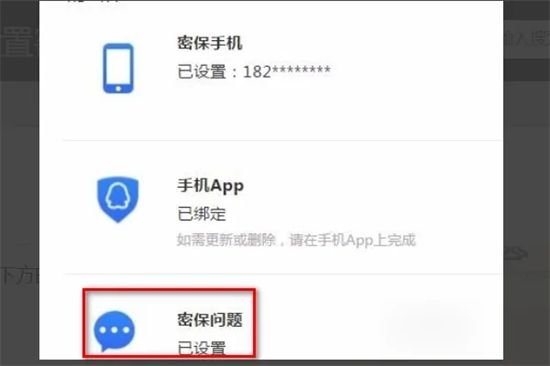 qq密保问题设置在哪里修改 电脑怎么设置qq密保问题2023