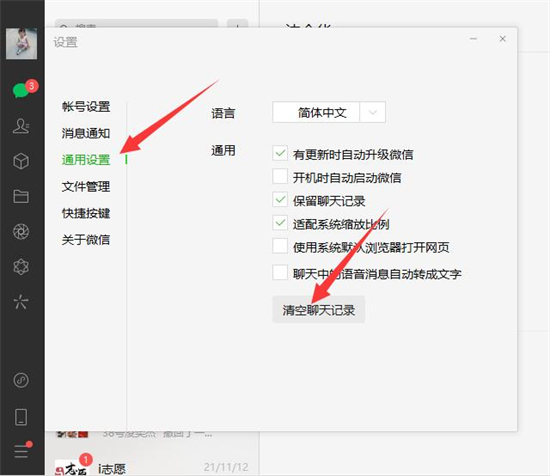 mac电脑微信聊天记录在哪个文件夹里面 电脑怎么删除微信聊天记录