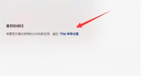 <a href=/win11/ target=_blank class=infotextkey>win11</a>关闭推荐的项目 <a href=/win11/ target=_blank class=infotextkey>win11</a>推荐的项目怎么隐藏