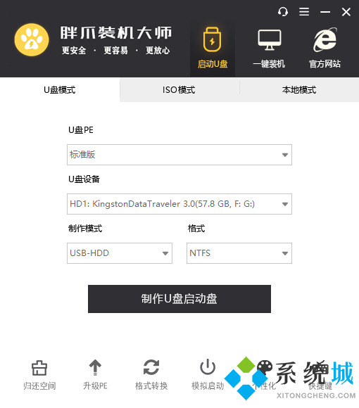 怎么制作u盘PE启动盘_U盘制作PE系统启动盘教程